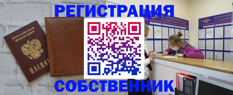 временная регистрация 2025 в Сарапуле