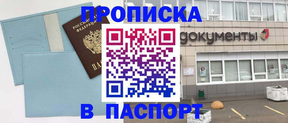 прописка в Сарапуле